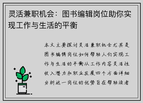 灵活兼职机会：图书编辑岗位助你实现工作与生活的平衡