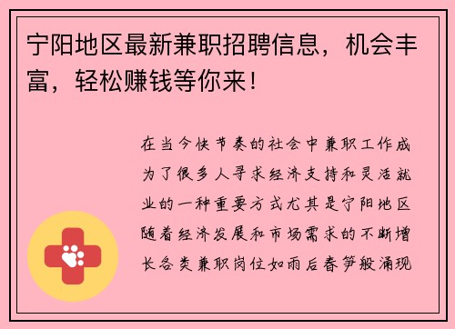 宁阳地区最新兼职招聘信息，机会丰富，轻松赚钱等你来！