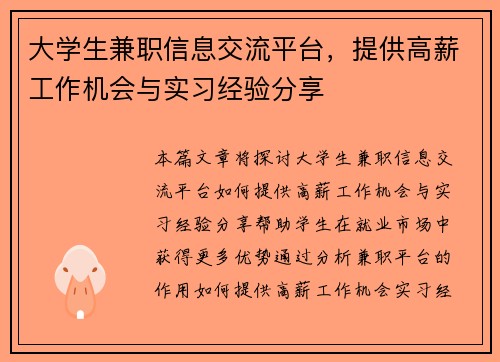 大学生兼职信息交流平台，提供高薪工作机会与实习经验分享