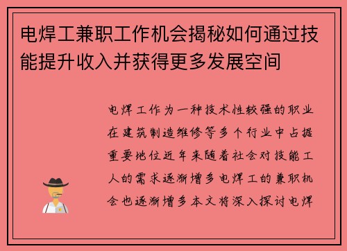 电焊工兼职工作机会揭秘如何通过技能提升收入并获得更多发展空间