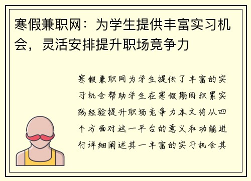 寒假兼职网：为学生提供丰富实习机会，灵活安排提升职场竞争力