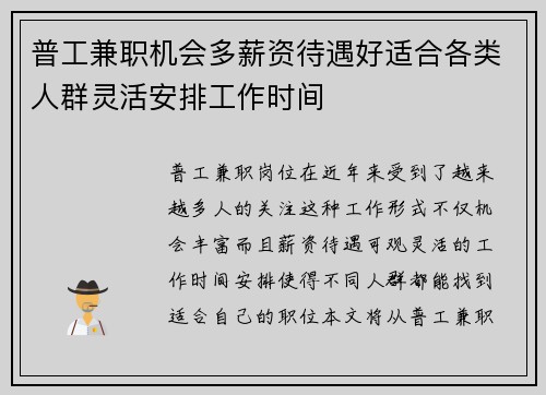 普工兼职机会多薪资待遇好适合各类人群灵活安排工作时间