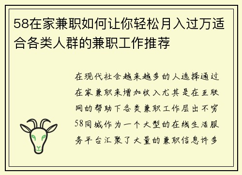 58在家兼职如何让你轻松月入过万适合各类人群的兼职工作推荐