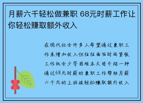 月薪六千轻松做兼职 68元时薪工作让你轻松赚取额外收入