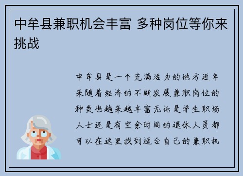 中牟县兼职机会丰富 多种岗位等你来挑战
