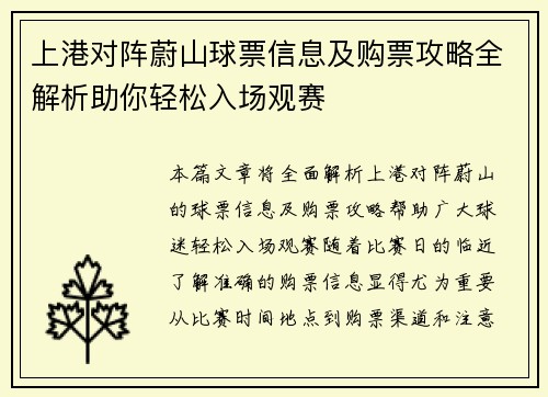 上港对阵蔚山球票信息及购票攻略全解析助你轻松入场观赛