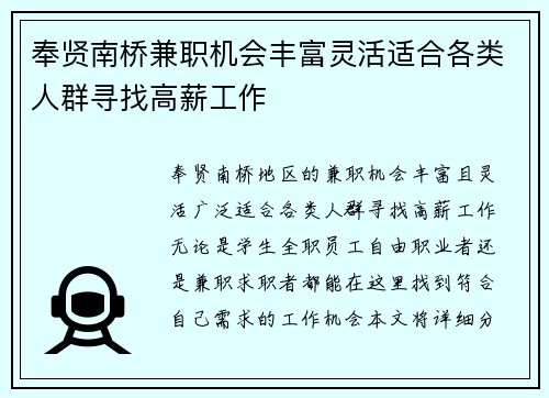 奉贤南桥兼职机会丰富灵活适合各类人群寻找高薪工作
