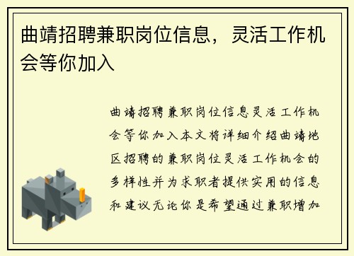 曲靖招聘兼职岗位信息，灵活工作机会等你加入