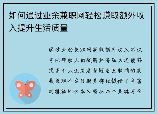 如何通过业余兼职网轻松赚取额外收入提升生活质量
