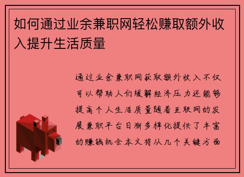 如何通过业余兼职网轻松赚取额外收入提升生活质量