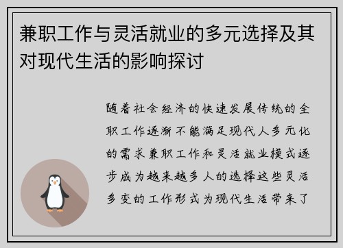 兼职工作与灵活就业的多元选择及其对现代生活的影响探讨