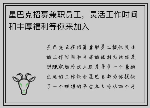 星巴克招募兼职员工，灵活工作时间和丰厚福利等你来加入