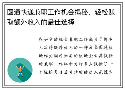 圆通快递兼职工作机会揭秘，轻松赚取额外收入的最佳选择