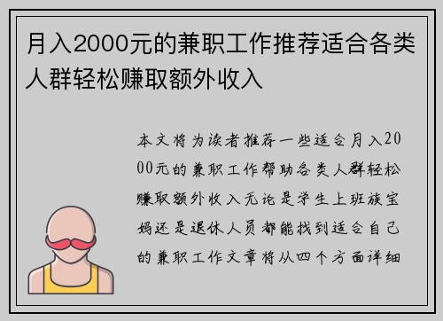 月入2000元的兼职工作推荐适合各类人群轻松赚取额外收入