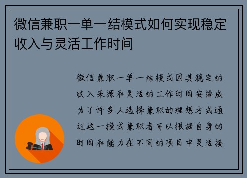 微信兼职一单一结模式如何实现稳定收入与灵活工作时间