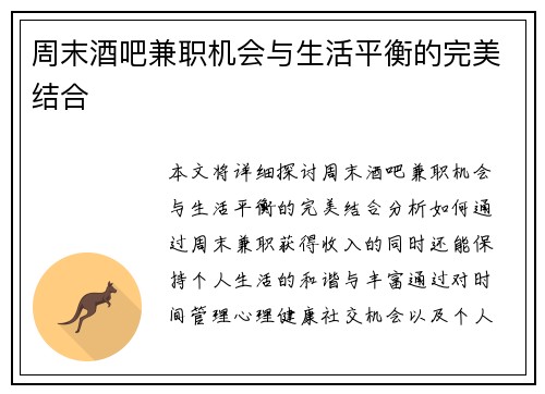 周末酒吧兼职机会与生活平衡的完美结合
