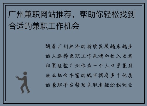 广州兼职网站推荐，帮助你轻松找到合适的兼职工作机会