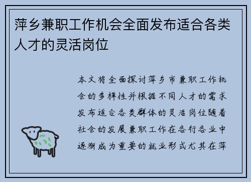 萍乡兼职工作机会全面发布适合各类人才的灵活岗位
