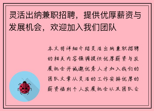 灵活出纳兼职招聘，提供优厚薪资与发展机会，欢迎加入我们团队