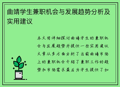 曲靖学生兼职机会与发展趋势分析及实用建议