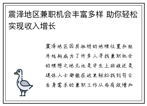 震泽地区兼职机会丰富多样 助你轻松实现收入增长
