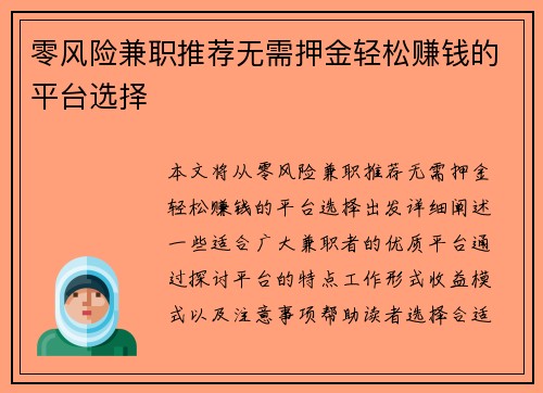 零风险兼职推荐无需押金轻松赚钱的平台选择
