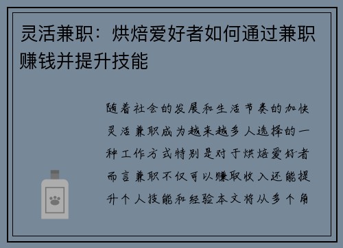 灵活兼职：烘焙爱好者如何通过兼职赚钱并提升技能