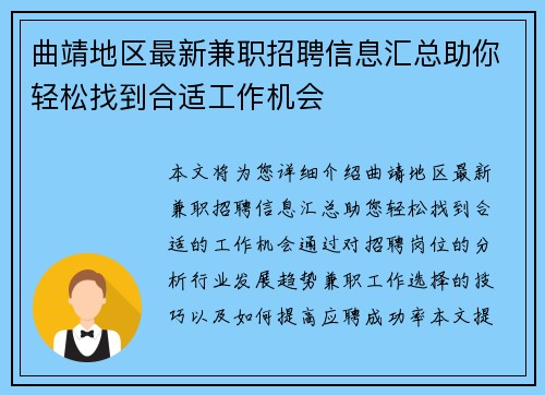 曲靖地区最新兼职招聘信息汇总助你轻松找到合适工作机会