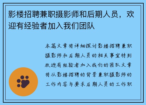 影楼招聘兼职摄影师和后期人员，欢迎有经验者加入我们团队