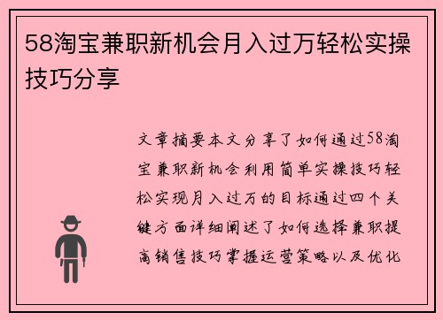 58淘宝兼职新机会月入过万轻松实操技巧分享