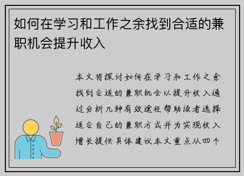 如何在学习和工作之余找到合适的兼职机会提升收入