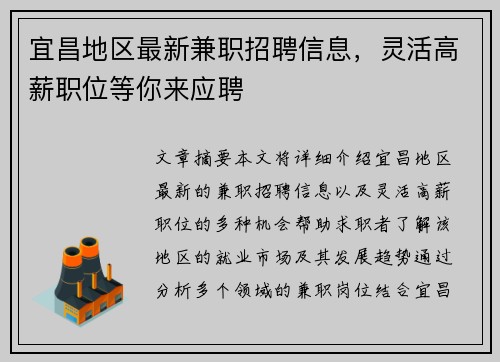 宜昌地区最新兼职招聘信息，灵活高薪职位等你来应聘