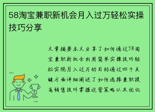 58淘宝兼职新机会月入过万轻松实操技巧分享