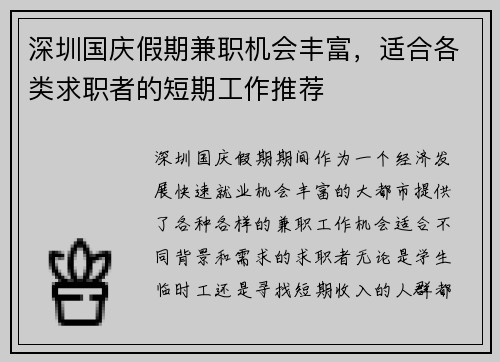 深圳国庆假期兼职机会丰富，适合各类求职者的短期工作推荐