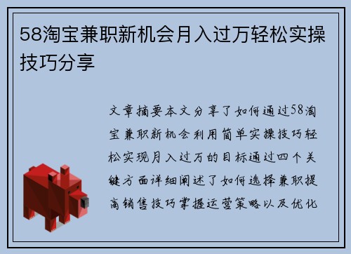 58淘宝兼职新机会月入过万轻松实操技巧分享