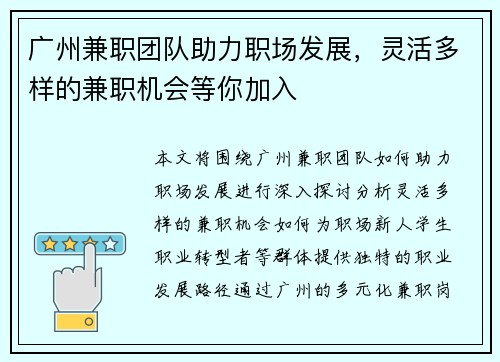 广州兼职团队助力职场发展，灵活多样的兼职机会等你加入