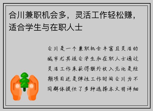 合川兼职机会多，灵活工作轻松赚，适合学生与在职人士