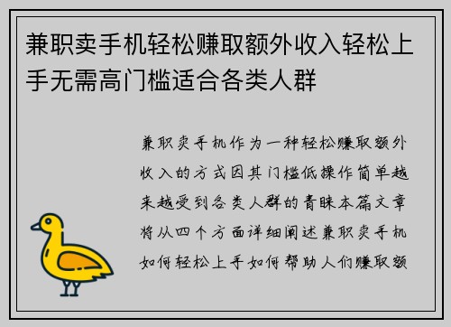 兼职卖手机轻松赚取额外收入轻松上手无需高门槛适合各类人群