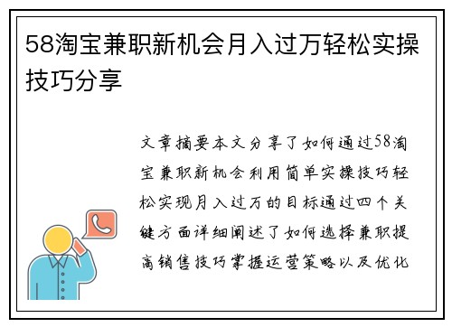 58淘宝兼职新机会月入过万轻松实操技巧分享