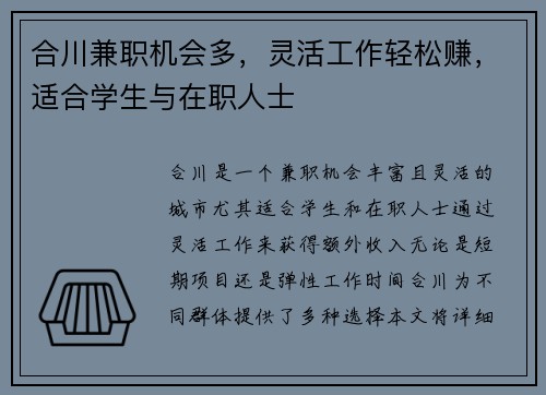 合川兼职机会多，灵活工作轻松赚，适合学生与在职人士