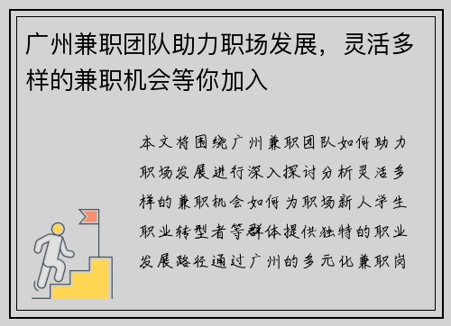 广州兼职团队助力职场发展，灵活多样的兼职机会等你加入