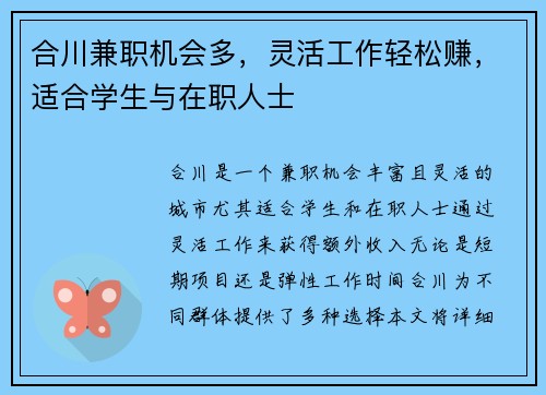 合川兼职机会多，灵活工作轻松赚，适合学生与在职人士