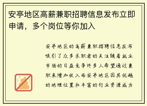 安亭地区高薪兼职招聘信息发布立即申请，多个岗位等你加入