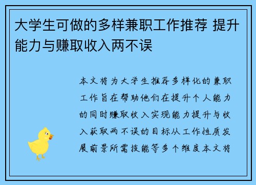 大学生可做的多样兼职工作推荐 提升能力与赚取收入两不误