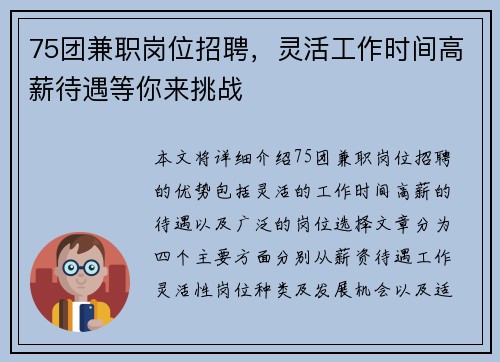 75团兼职岗位招聘,灵活工作时间高薪待遇等你来挑战