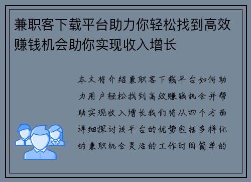 兼职客下载平台助力你轻松找到高效赚钱机会助你实现收入增长
