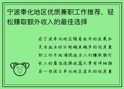 宁波奉化地区优质兼职工作推荐，轻松赚取额外收入的最佳选择