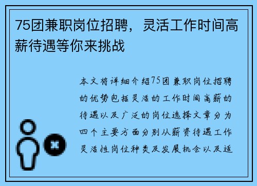 75团兼职岗位招聘，灵活工作时间高薪待遇等你来挑战