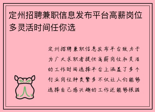 定州招聘兼职信息发布平台高薪岗位多灵活时间任你选
