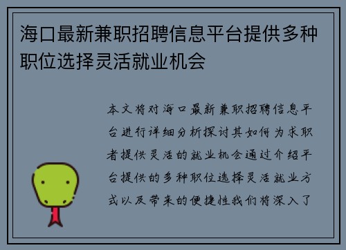 海口最新兼职招聘信息平台提供多种职位选择灵活就业机会